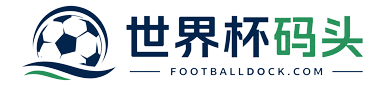 世界杯码头 logo